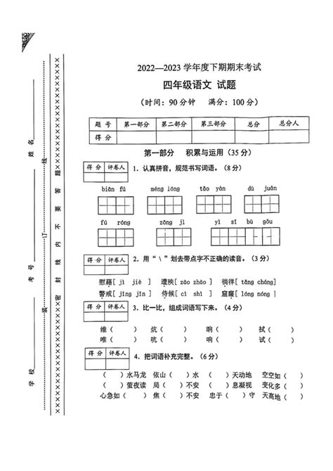 重庆市渝中区2022 2023学年四年级下学期期末语文试卷（pdf版 无答案） 21世纪教育网