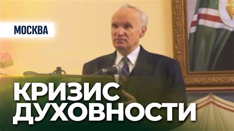 Духовно-нравственный кризис современной цивилизации (Данилов монастырь ...