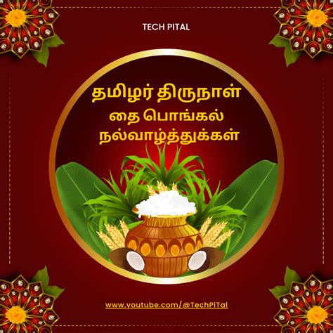 Happy Pongal Tamil Festival R Tamilnadu