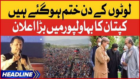 Imran Khan Big Announcement In Bahawalpur News Headlines At Pm Pm