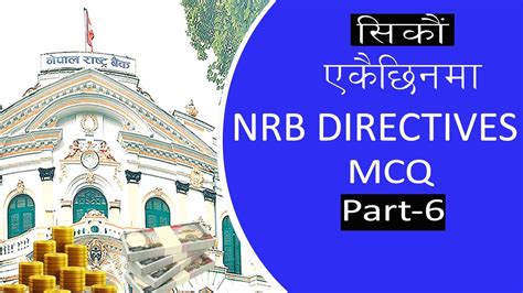 Part 6 NRB Directives MCQ Rastra Bankka Nirdesan MANOJKARKI ADBL NRB