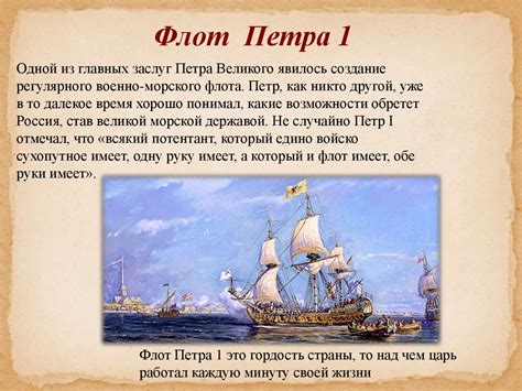 Создание Военно-морского флота Петром I - презентация онлайн
