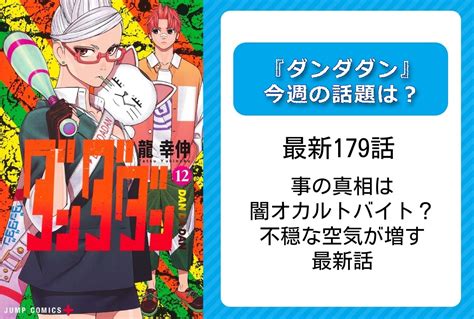 『ダンダダン』2024年10月放送！出演声優に若山詩音・花江夏樹ら4名発表 アニメイトタイムズ