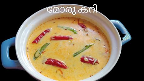 മോരു കറി മോര് കാച്ചിയത് Easy Moru Curry Kerala Style Moru Curry