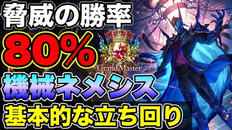 【シャドバ】脅威の勝率80！マグナセイバー採用の機械ネメシスの基本的な立ち回りを徹底解説！【シャドウバースshadowverse