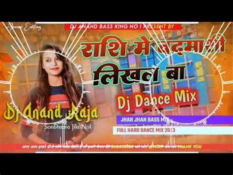 Hamra Rashi Me Badmashi Likhal Ba Dj Song Remix Rashi Me Badmasi