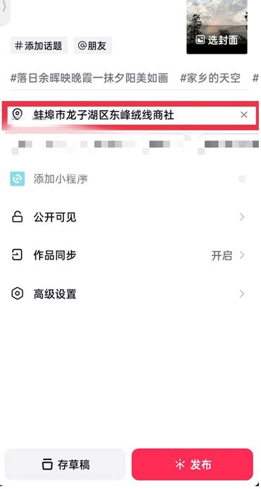 抖音怎么定位自己想要的位置 抖音定位自己想要的位置的流程一览 图文 游戏窝