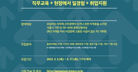 서울시 3040 경단녀 재취업 돕는다우먼업 인턴십 100명 모집