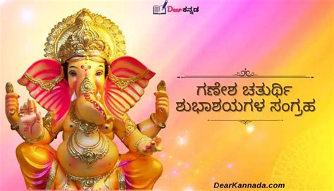 Ganesh Chaturthi Wishes In Kannada