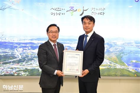 하남시 ‘2019 한국지방자치경쟁력지수 평가 경영성과부문 2위 지자체 선정