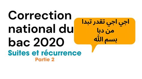 Correction Exercice Des Suites Et R Currence National