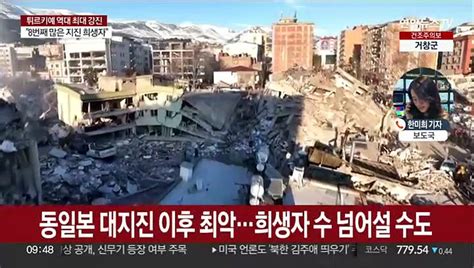 지진 사망자 1만2천명 넘어동일본 대지진 이후 최악 동영상 Dailymotion