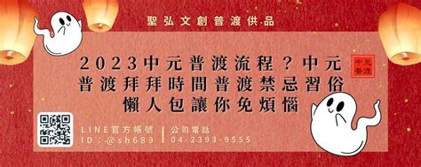 2024中元普渡流程？中元普渡拜拜時間、普渡禁忌習俗懶人包 聖弘普渡