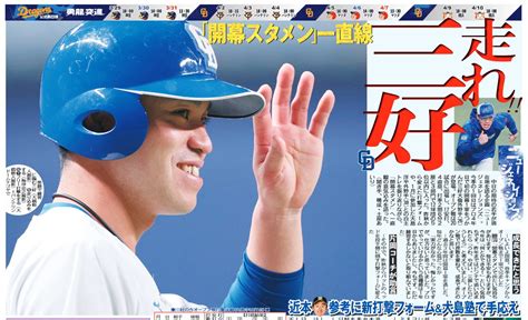 中日・三好大倫「何かを変えたいと思って、昨年の12月頭に（高橋）周平さんに『大島さんのところに行ってきたら？』と言ってもらって、お願いしました