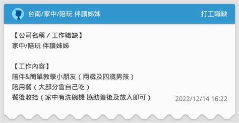 台南家中陪玩 伴讀姊姊 打工職缺板 Dcard