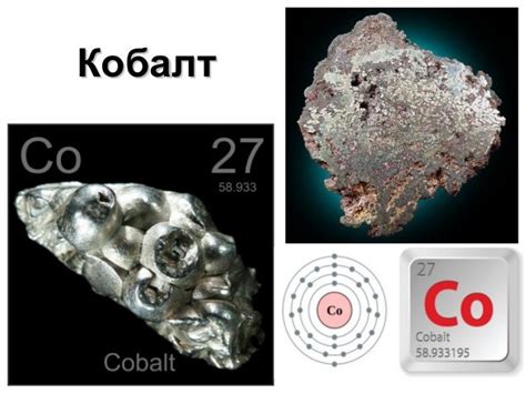 Кобалт