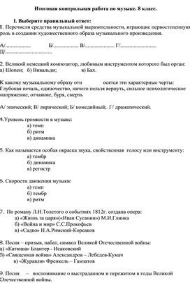 Контрольная работа по "Музыке" 8 класс. Задания.. Автор Стехина Наталия ...