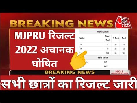 Mjpru Result Mjpru Ba Bsc Bcom Result Date Mjpru Result Date