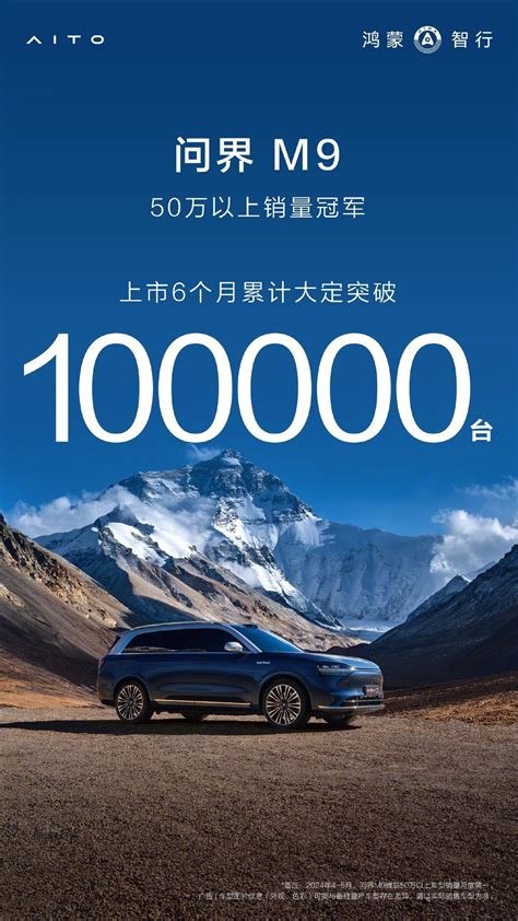 问界m9上市6个月大定突破100000辆（全文）aito 问界m9 2024款 增程 Max版 42kwh汽车新闻 中关村在线