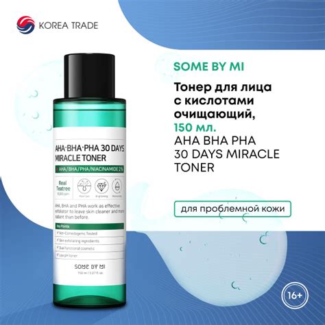 Тоник с кислотами для лица Корея SOME BY MI AHA-BHA-PHA 30 Days ...