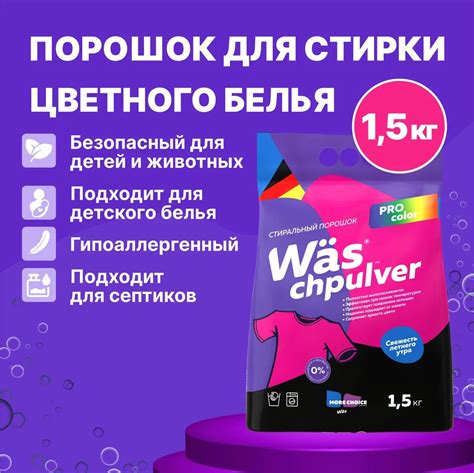 Стиральный порошок автомат для стирки цветного белья 1,5 кг - купить с ...