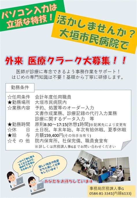 会計年度任用職員 医師事務作業補助者（医療クラーク） 採用情報 ｜ 大垣市民病院