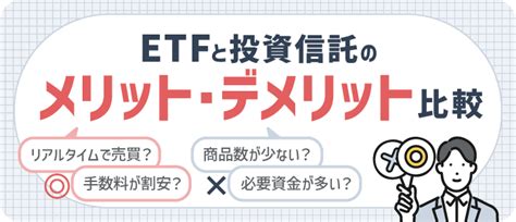 Etf（上場投資信託）とは？投資信託との違いや仕組みをわかりやすく解説投資信託 みんかぶ（投資信託）