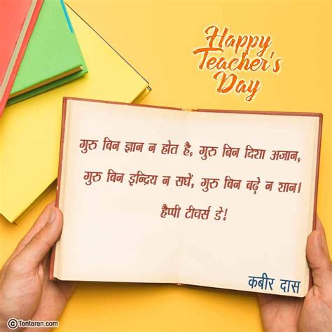 Happy Teachers Day Quotes Images Wishes In Hindi टीचर्स डे Images 2022 Happy Teachers Day