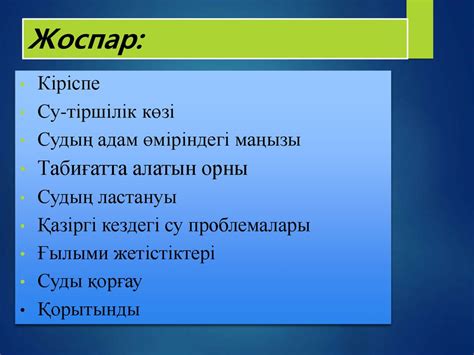 Су – тіршілік көзі - презентация онлайн
