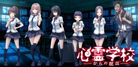 美少女5人＋おっさん1人で展開されるホラーゲーム『心霊学校からの脱出』配信開始 インサイド