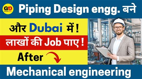 Piping Design engineer कस बन After mechanical engg कमओ 1lakh