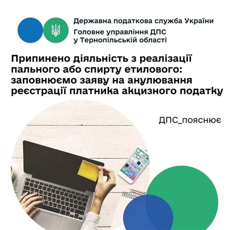 Заява на анулювання реєстрації платника акцизного податку - Вільне життя