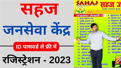 Jan Seva Kendra Kaise Le Sahaj Jan Seva Kendra Registration Kaise