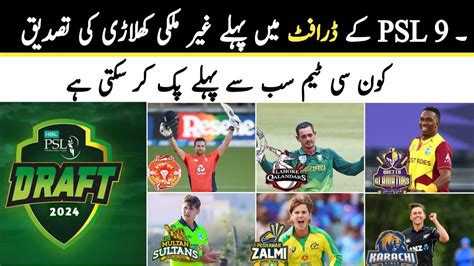 PSL 9 Draft Foreign Players List HBL PSL Draft 2024 Big Foreign