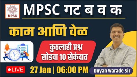 MPSC गट ब गट क 2023 गणत वळ व कम By Dnyandev Warade Sir YouTube