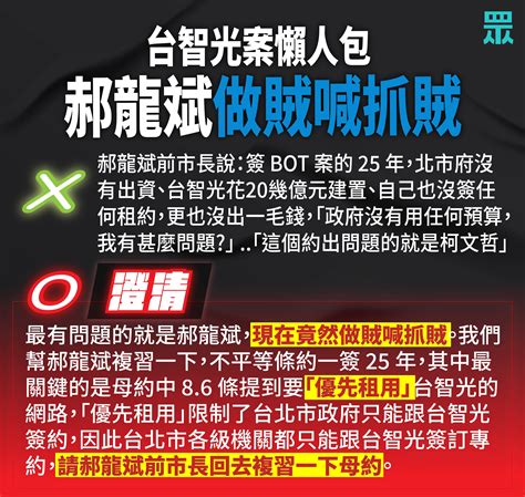 台智光案懶人包－郝龍斌做賊喊抓賊