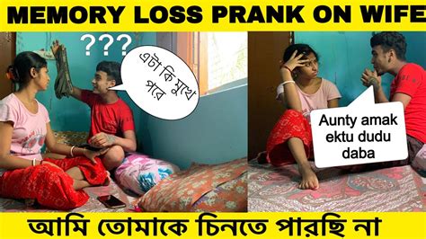 তুমি আমাকে আটকে রেখেছো কেনো আমাকে ছেড়ে দাও 😭 Memory Loss Prank