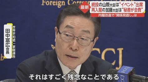 “関わり事実”岸田改造内閣発足と同じ日に“統一教会”が会見「政治家とのつながり」を説明｜fnnプライムオンライン