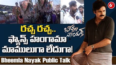 Bheemla Nayak Public Talk Pawan Kalyan Bheemla Naik Review Bheemla