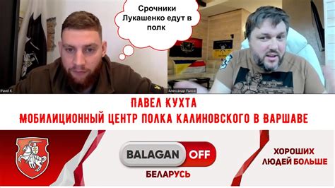 Мобилизационный Центр Полка Калиновского в Варшаве| Интервью - YouTube