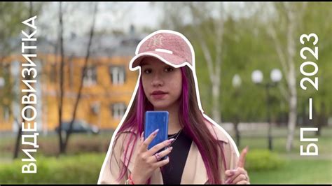 видеовизитка для Большой Перемены 2023 | вызов Делай Добро - YouTube