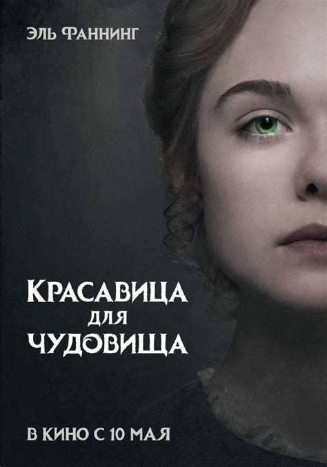 “Красавица для чудовища”: О выборе и последствиях | by Victoria N ...