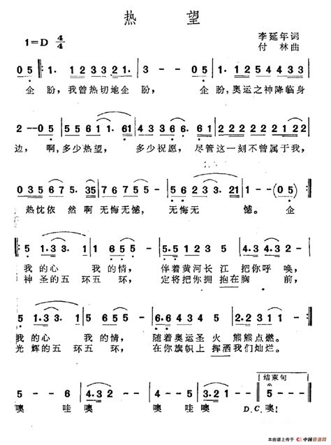 热望 李延年词 付林曲 民歌曲谱 中国曲谱网