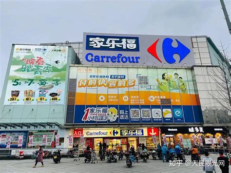 家乐福等大型超市接连闭店，零售市场正在经历大洗牌 知乎