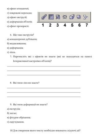 тести2 | PDF