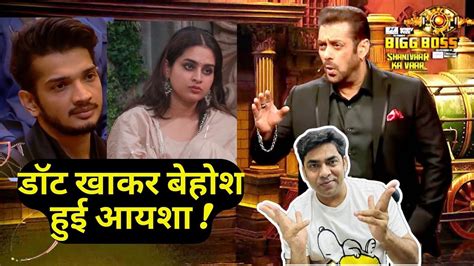 Bigg Boss 17 Wkv Update Salman Khan की डांट खाकर Ayesha Khan हुई बेहोश