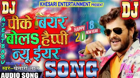 Khake Murga Pike Biyar Happy New Year Khesari Lal Song Dj Ajeet Babu