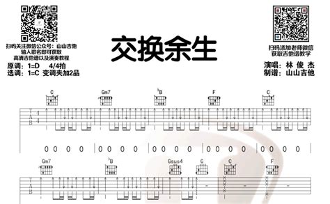 交换余生吉他谱 林俊杰 C调吉他弹唱谱 琴谱网