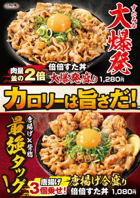 すた丼屋 大人気丼、ついに定番化！“圧倒的ニンニク＋脂量”『倍倍すた丼』を全国の店舗で販売開始