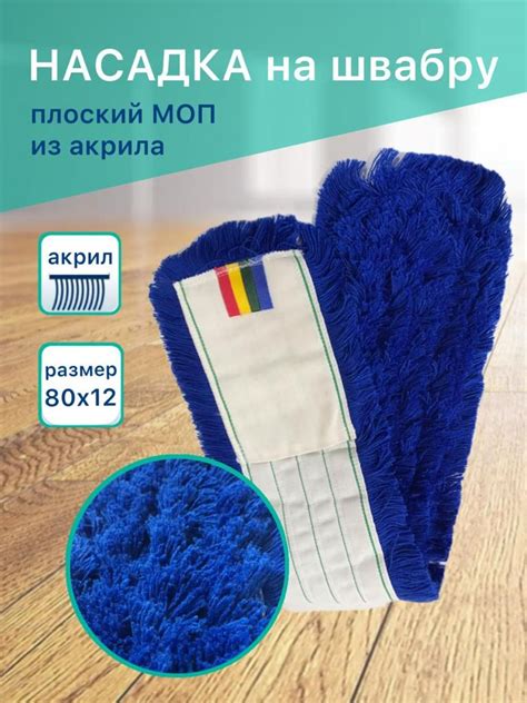 Насадка на швабру - купить по выгодным ценам в интернет-магазине OZON ...